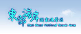 東海岸國家風景區