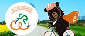 自行車友善旅宿